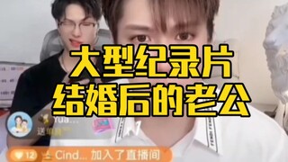 大型纪录片《结婚后的老公》持续为您播出