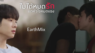 ไม่ได้หมดรักแต่หัวใจหมดแรง - EarthMix นิทานพันดาว【1000waterboyy】