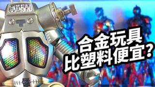 【模玩浅谈：超合金金古桥】比塑料还便宜的合金玩具？