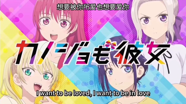 Girlfriend,girlfriend Season 2 OP[ENG+中文]