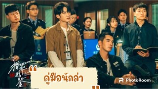 ตอนที่6คู่มือนักล่า