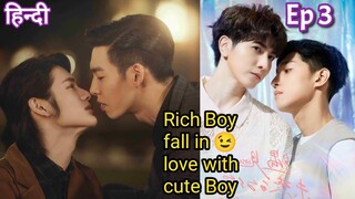 Rich boy fall in love with cute Boy Hindi explained BL Series part 3 | New Korean BL Drama in Hindi