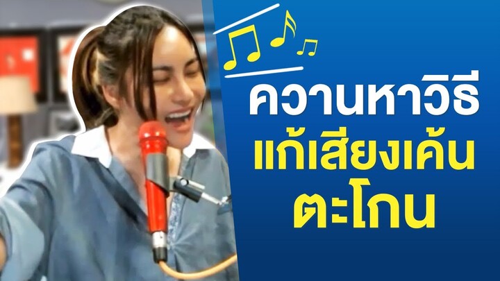 ตัวอย่างสอนร้องเพลง Rock  || เสียงสูงของผู้ชาย || ทำตามได้