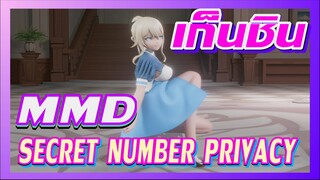 [เก็นชิน，MMD]จีน    SECRET NUMBER PRIVACY