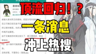 网文界顶流墨香铜臭回归！她为什么那么火？