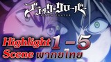 Black Clover ตอนที่ 1-5 "ฉันจะเป็นจักรพรรดิเวทมนตร์" ฝึกพากย์ : Highlight Scene