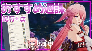 【原神】個人的な週課紹介【ウィークリーコンテンツ】