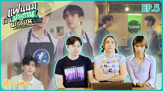 EP.5 แฟนผมเป็นประธานนักเรียน My School President l อย่ามาสอน Reaction