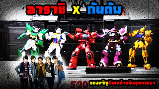 ARASHIอาราชิ x กันดัม - สุขสันต์วันเกิดครับ คุณภรรยา