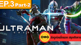 NEW💥Ultraman (2019) อุลตร้าแมน EP3_2 ตอนใหม่ล่าสุด⚠️