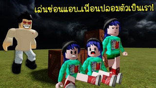 เล่นซ่อนแอบ..เพื่อนปลอมตัวเป็นเราเพื่อทำการแอบ! งงอะดิ! | Roblox Undercover Trouble