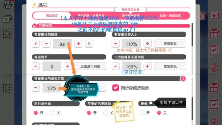 【BanG Dream!】邦邦国服打歌设置建议和分享，希望帮助更多最近入坑的新人