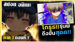 『สปอยอนิเมะ』อุซากิจัง อยากออกไปเที่ยว!! ภาค 2 ตอนที่ 1🥕