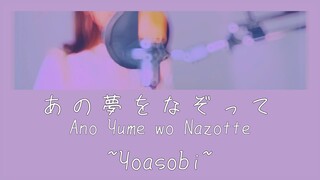 Ano yume wo nazotte Yoasobi cover by lynchi