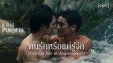 [Eng Sub] คนรักหรือแค่รู้จัก (Lover or Just an Acquaintance?) - KinnPorsche | KinnPorsche The series