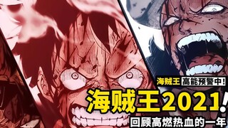 Truyện tranh Vua Hải Tặc năm 2021 hoành tráng như thế nào? Lurst Color Burst của Luffy Overlord, Hell King của Zoro ... Năm nay băng Mũ Rơm đã lọt top!