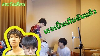 เอาใจสาววาย | แกล้งแฟน  |คู่รัก ชายรักชาย |  Pondday and Nonny