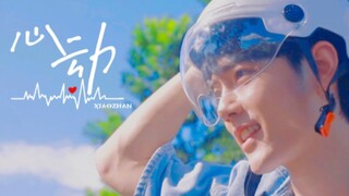 มิกซ์คัทส่วนตัวของ Xiao Zhan ทุกจังหวะการเต้นของหัวใจมีไว้สำหรับคุณเท่านั้น