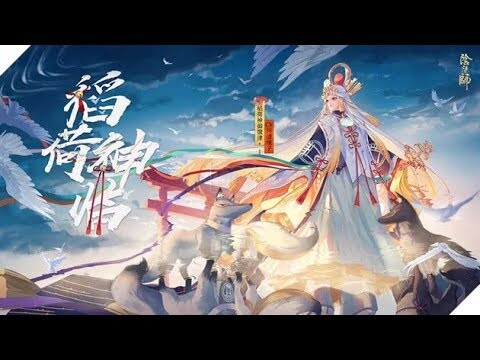 [Onmyoji]SP Ngự Soạn Tân + SSR Ngự Soạn Tân vượt tầng 10 phó bản Thanh Cơ