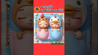 ครอบครัวไข่ | MadFatUncle #ตลก #น่ารัก #มังงะ #ai สนุก การ์ตูน พากย์ไทย