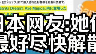【MyGO/Jaringan Eksternal】Single ke-6 dirilis, netizen Jepang: Suasana episode ke-7. Menurutku tidak 