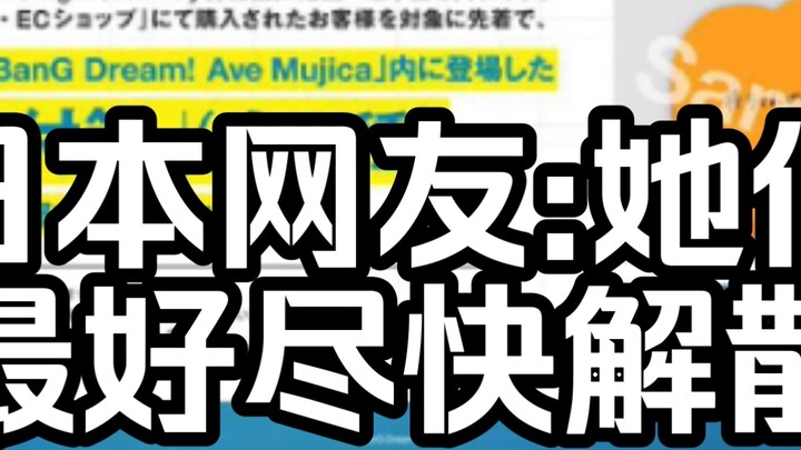 【MyGO/External Network】The sixth single was released, Japanese netizens: The atmosphere of the seven