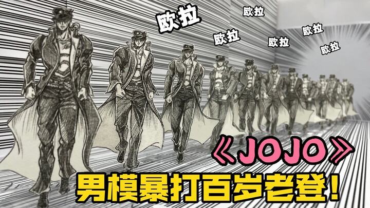 【JOJO】纸片高燃还原—世界名画！！