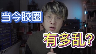 【胶圈乱象】模玩up主的自述