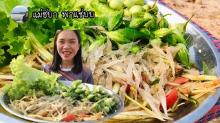 ตำบักหุ่งกุ้งเต้นมะระขี้นกขมๆจ้า กุ้งกะเต้นคักเต้นแหน่นำคุบนำกะบ่ทัน😃 | แม่ชบา พาแซ่บบ