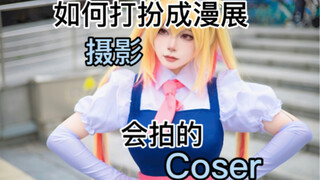 小豆cos|如何打扮成漫展摄影会拍的coser-《小林家的龙女仆》托尔