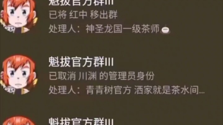 魁拔制作公司青青树烂完了，魁拔4不用期待了，18年期待到23年，结果来了这么一出，你对的起粉丝们吗？rnm退钱！