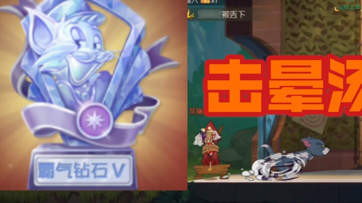 Choáng váng Tom, không bao giờ cũ