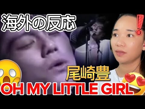 【海外の反応】尾崎豊『OH MY LITTLE GIRL』FIRST TIME WATCHING YUTAKA OZAKI REACTION