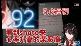 【vox/shoto/切】跟shoto打招呼但是心率升高的恶魔先生