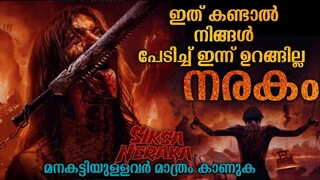 ഇതാണ് നരകത്തിലെ കൊടൂര ശിക്ഷകൾ 😳| Siksa Neraka Movie Explained Malayalam| Horror Mystery Thriller