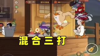 猫和老鼠手游：混合三打 墙缝翻盘合集(11)