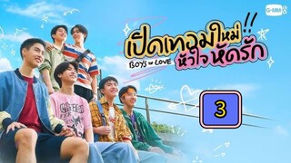 🇹🇭 (EngSub) B o y s  in Love Episode 3