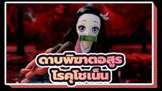 ดาบพิฆาตอสูร|[MMD][4K][การส่ง]โรคุโชเน็น-โท-อิจิยะ โมโนกาตาริ