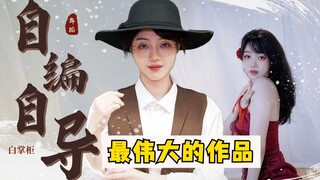 《最伟大的作品》白鹿|优雅的红色玫瑰❤只为你绽放