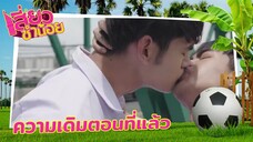 Siew Sum Noi (2021) EP 3 ENG SUB