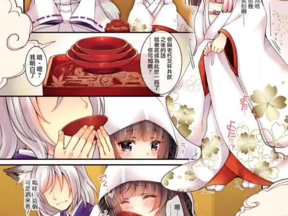 男子遇到狐妖被变成女性后和其度过一生~