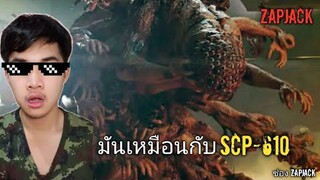 นี่คือหนังSCP ที่สนุกเเละลุ้นระทึกจนเเทบหยุดหายใจ?? มันเหมือนกับSCP-610 !!? EP10