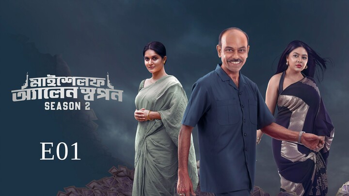Myshelf.Allen.Swapan.S02E01.1080p.Chorki.WEB-DL.AAC2.0.H.264-EiDMUBARAK