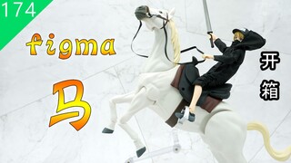 【鱼豆腐】figma 马ver.2 白色 开箱