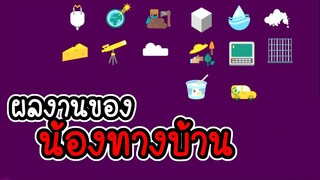 Little Alchemy # 13 - อ่านคอมเม้นต์ จากน้องๆทางบ้าน [เกมมือถือ]