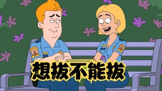 天堂镇警局：吉娜凯文终成眷属，却面临想拔不能拔的困境