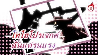 เฮลซิ่ง | ฉันแค่รุนแรง - แอนเดอร์สัน_3