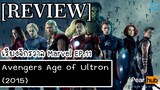 เรียงจักรวาล MARVEL EP.11 [REVIEW] Avengers Age of Ultron (2015)