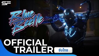 BlueBeetle บลูบีเทิล | Official Trailer ซับไทย