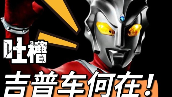 【雷欧奥特曼吐槽】狮子之瞳，孤勇之心，凤源快起来跟我去训练！
